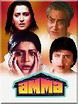Amma (1956)