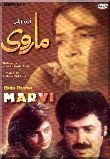 Marvi (Urdu Drama) - 2 of 2