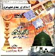 Dr. Israr Ahmed: Islam Aur Emaan May Farq (Urdu)