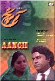 Aanch (Shafi) - Disc 2 of 2