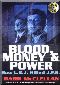 Blood, Money & Power - Vol 2 of 2 (MP3)